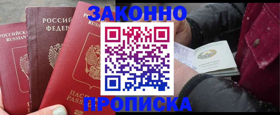 временная регистрация для школы в Алейске