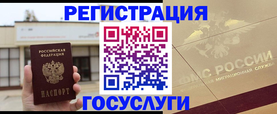 регистрация через Госуслуги в Алейске