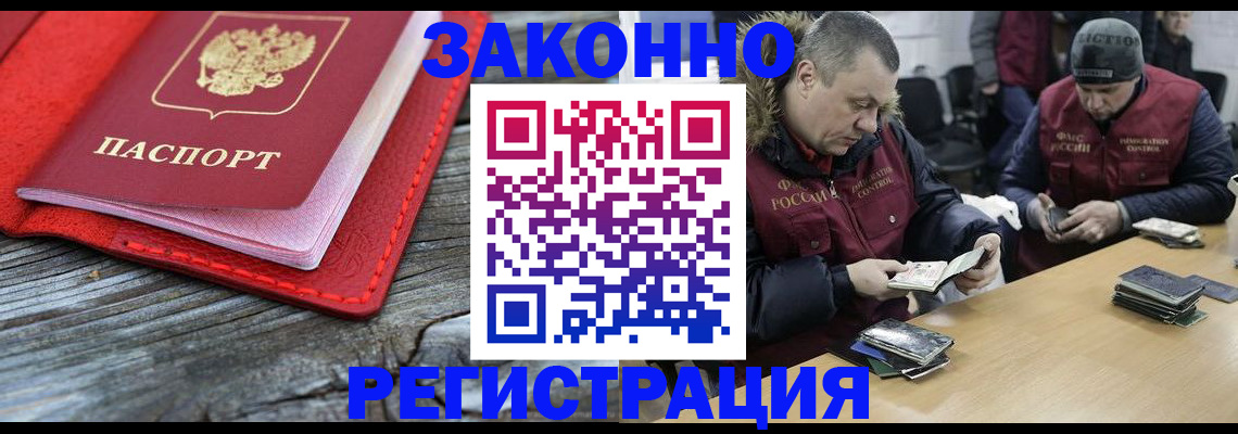 регистрация по месту жительства в Алейске